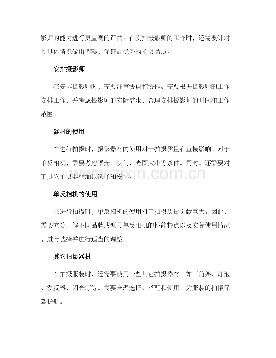 年度总结服装拍摄方案.docx_第3页