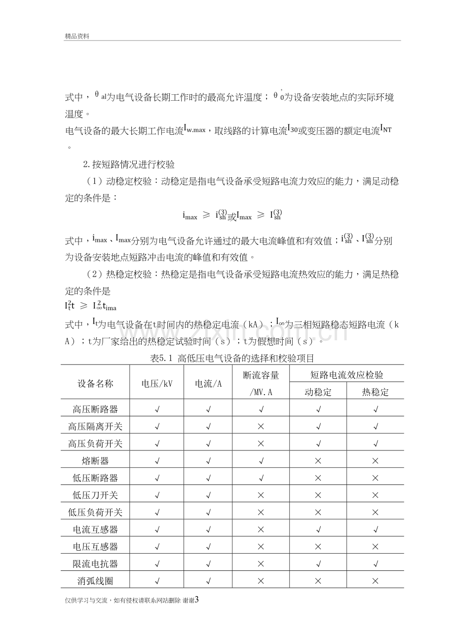 第五章-电气设备的选择演示教学.doc_第3页