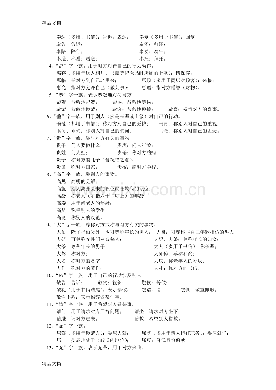 常见的谦辞和敬辞资料.doc_第2页