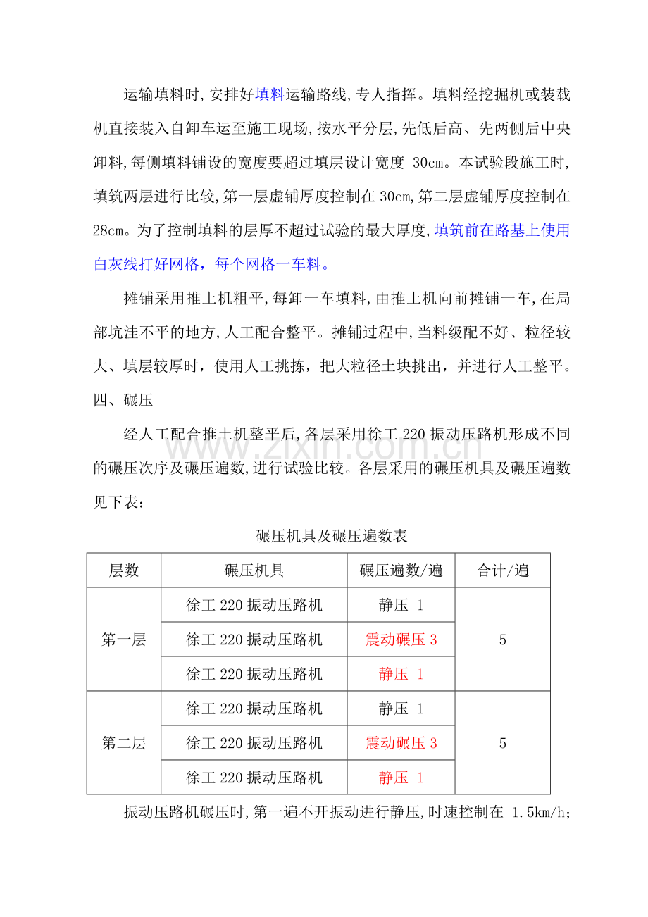 pA路基填方试验段施工方案知识交流.doc_第2页