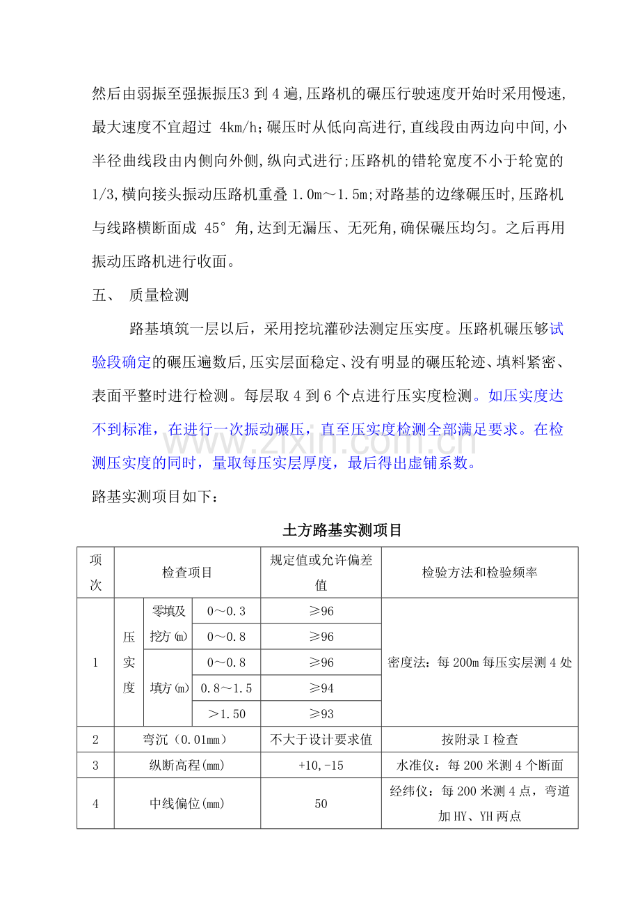 pA路基填方试验段施工方案知识交流.doc_第3页