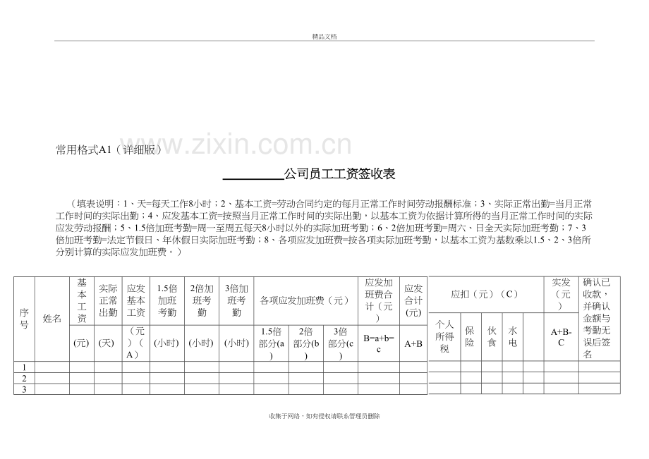 常用《工资表》格式教学提纲.doc_第2页