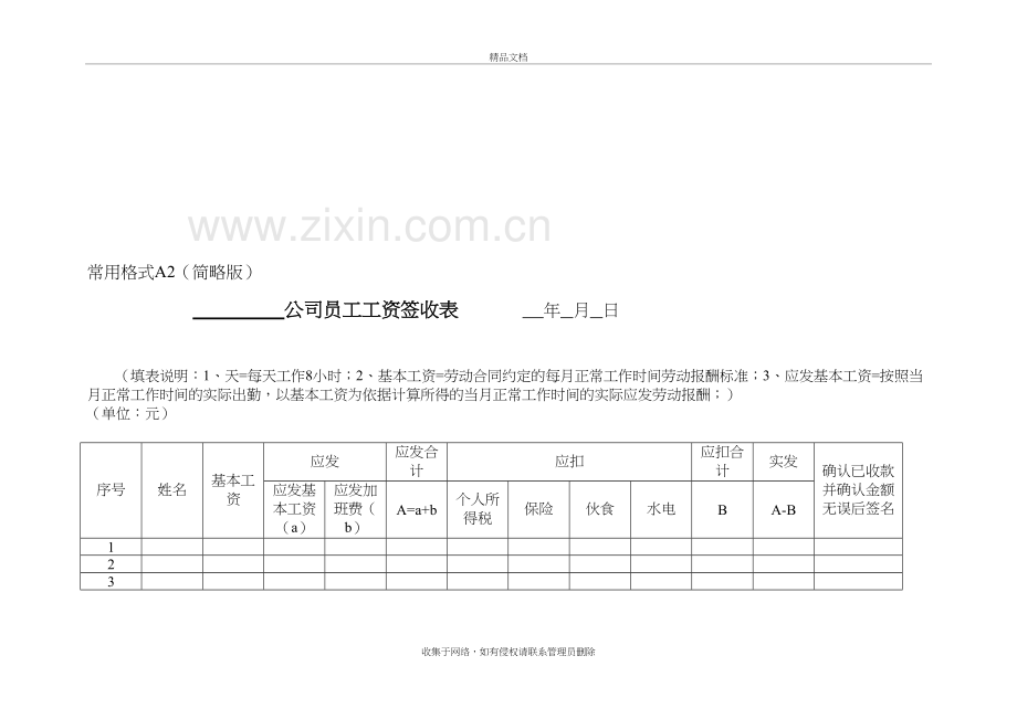 常用《工资表》格式教学提纲.doc_第3页