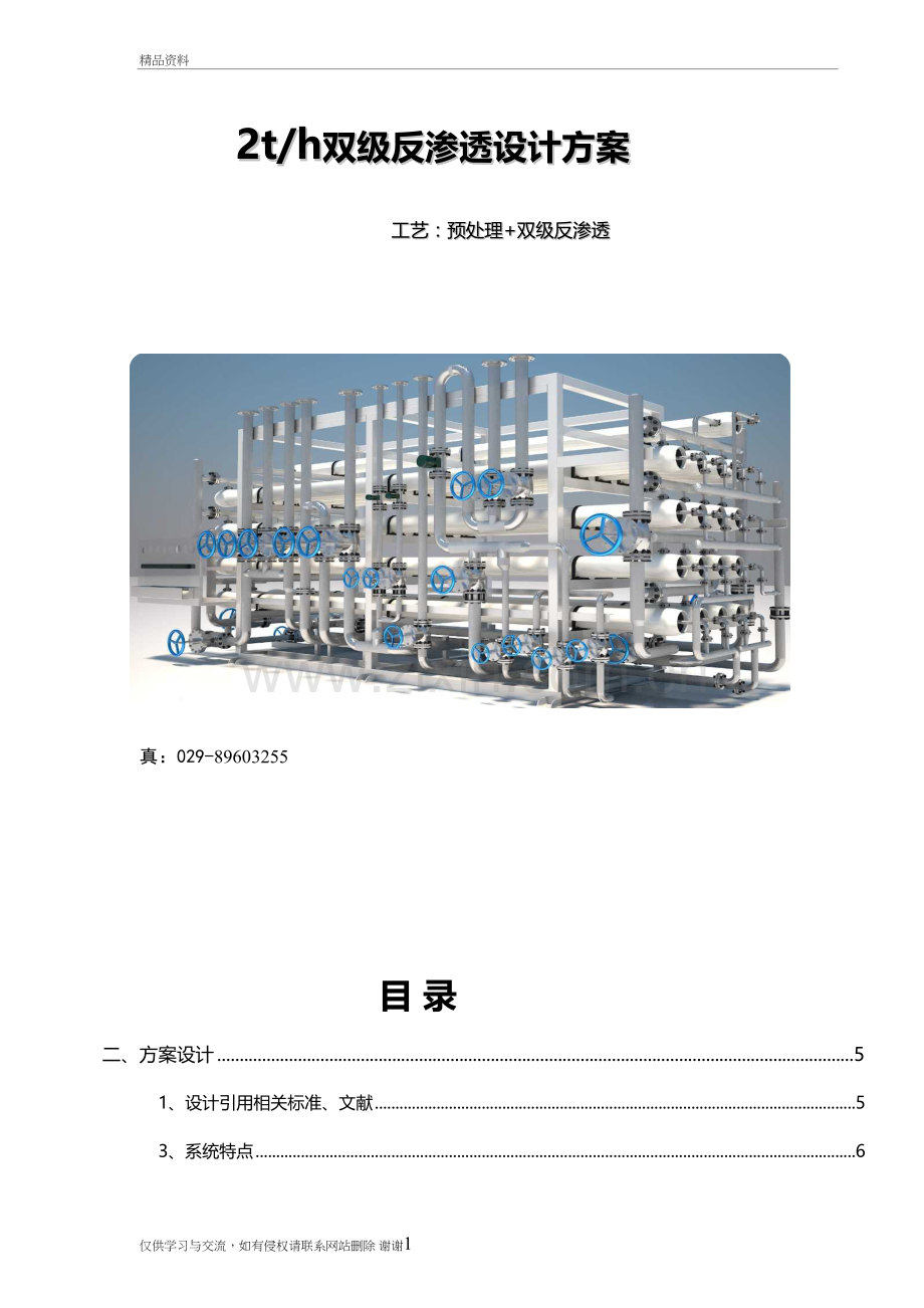 2吨双级反渗透设计方案教学文案.doc_第2页