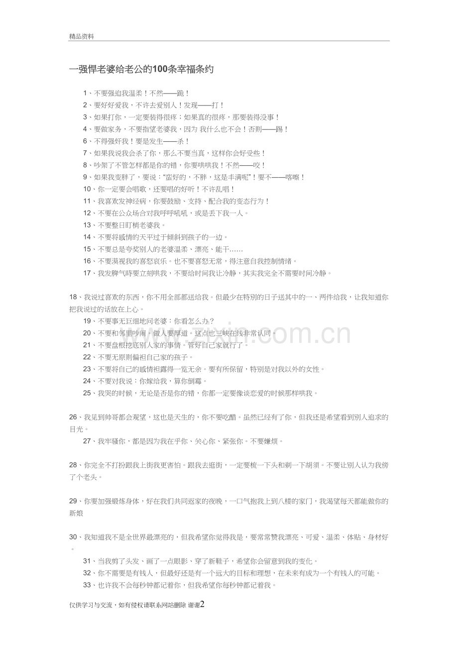 一强悍老婆给老公的100条幸福条约教学资料.doc_第2页