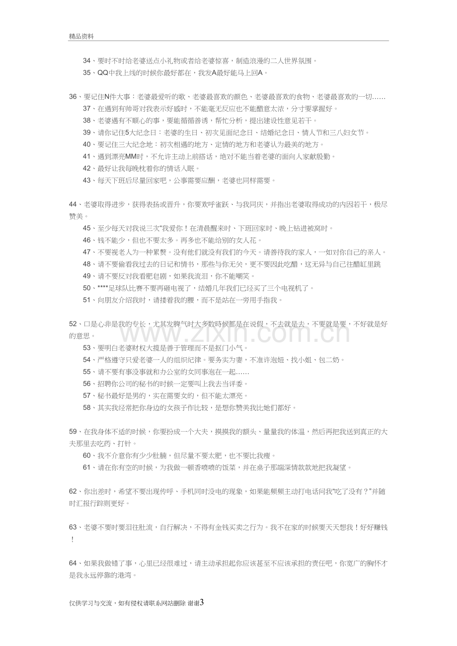 一强悍老婆给老公的100条幸福条约教学资料.doc_第3页