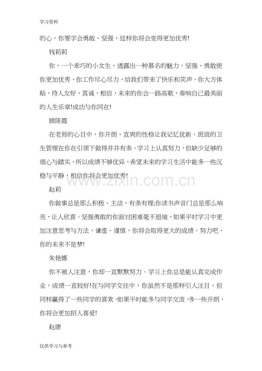 学生综合素质评价评语备课讲稿.doc_第2页