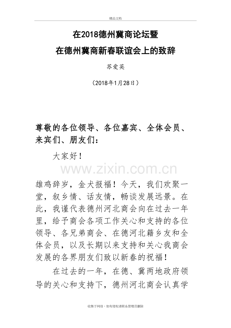 商会年会会长致辞电子教案.doc_第2页