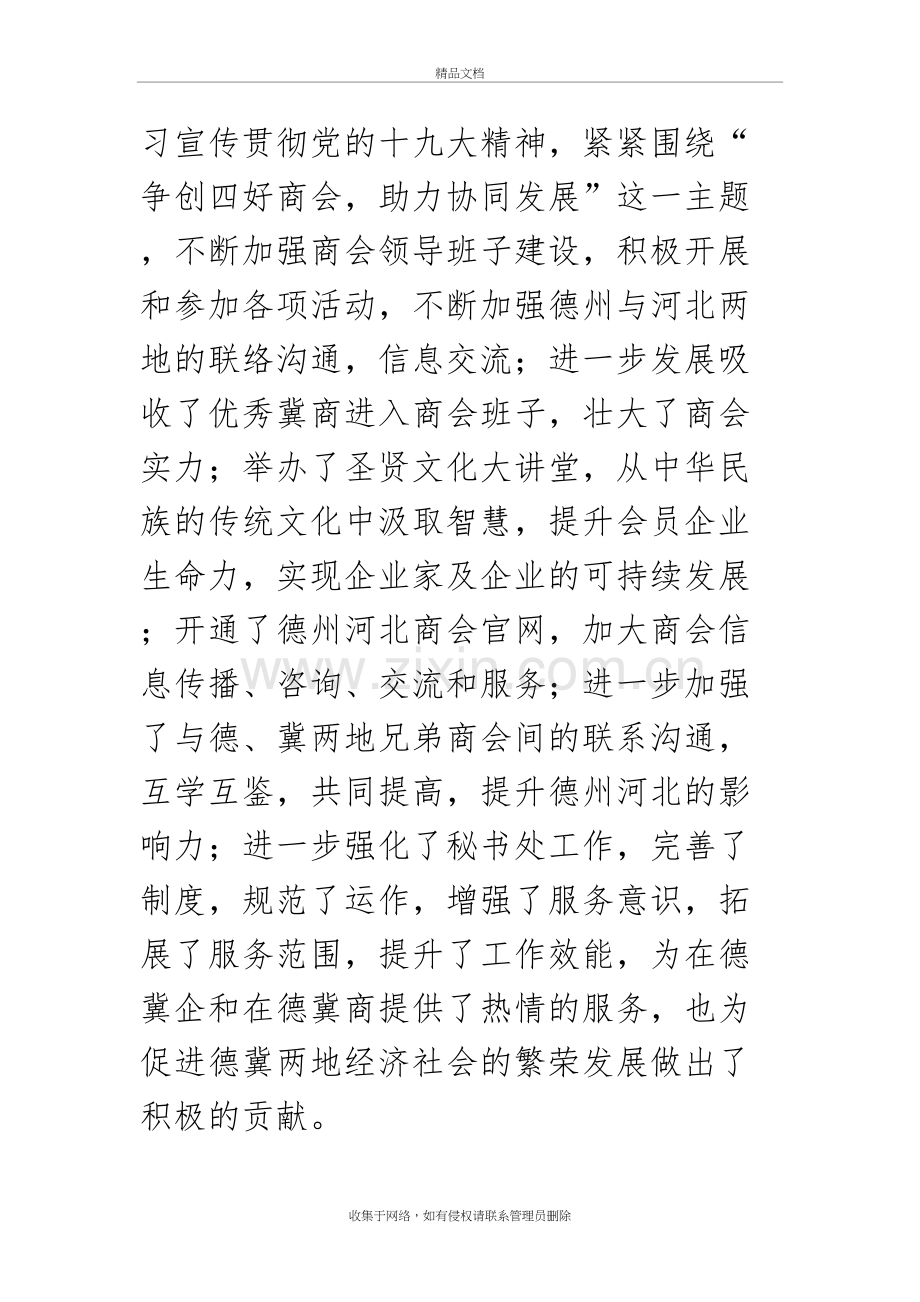 商会年会会长致辞电子教案.doc_第3页