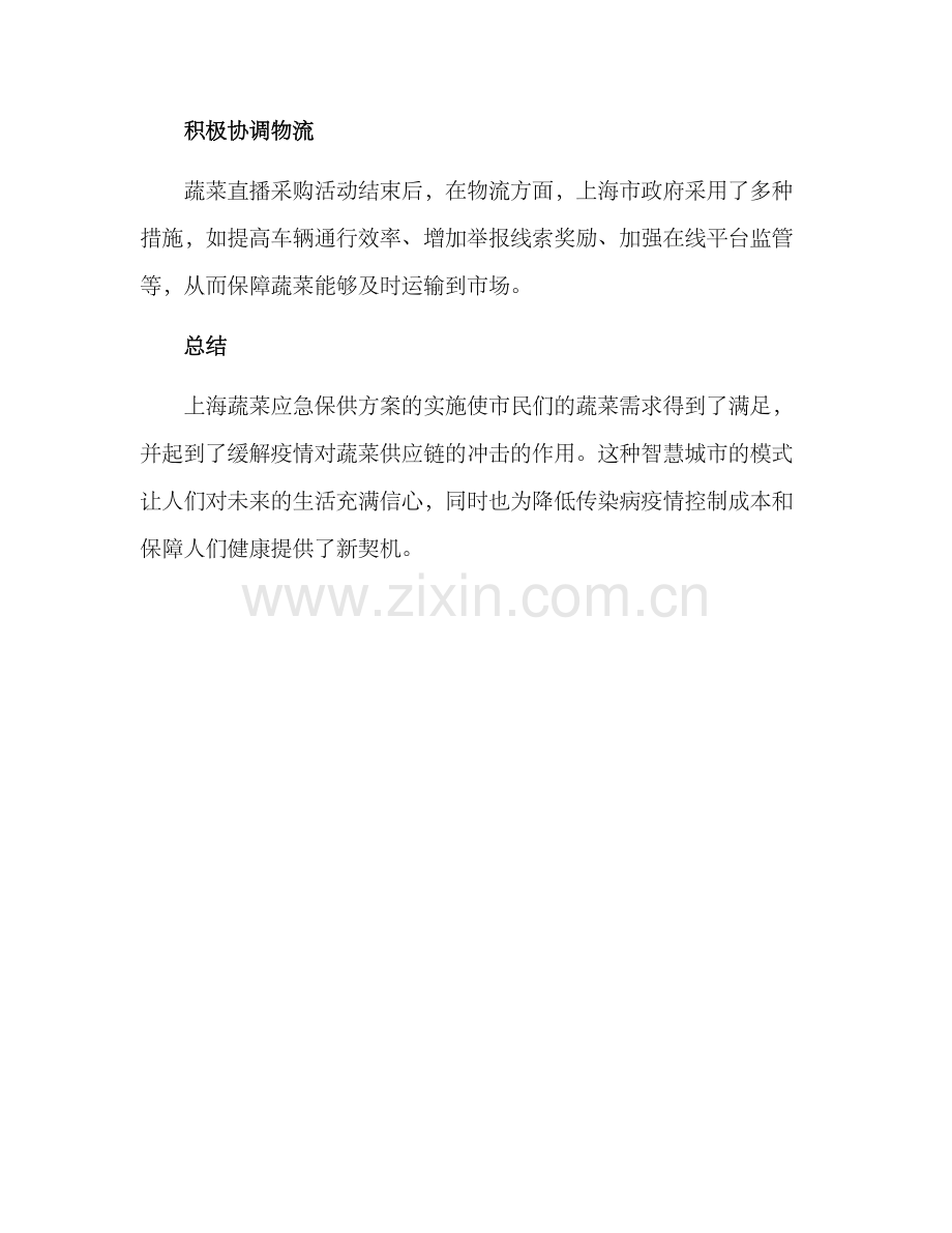 上海蔬菜应急保供方案.docx_第2页