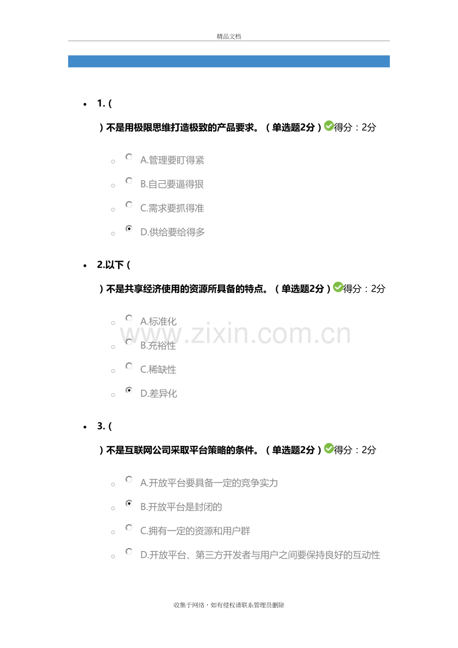 “互联网+”开放合作试题及答案全集培训资料.doc_第2页