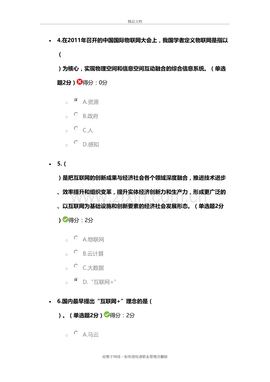 “互联网+”开放合作试题及答案全集培训资料.doc_第3页