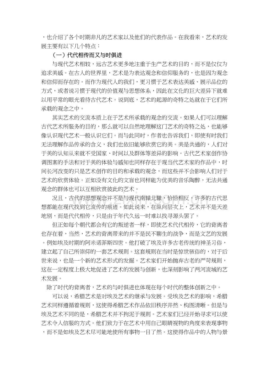 《艺术的故事》5000字读后感教程文件.docx_第3页