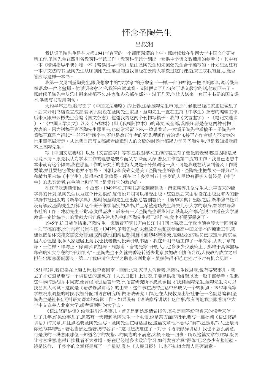 怀念圣陶先生吕叔湘培训资料.doc_第2页