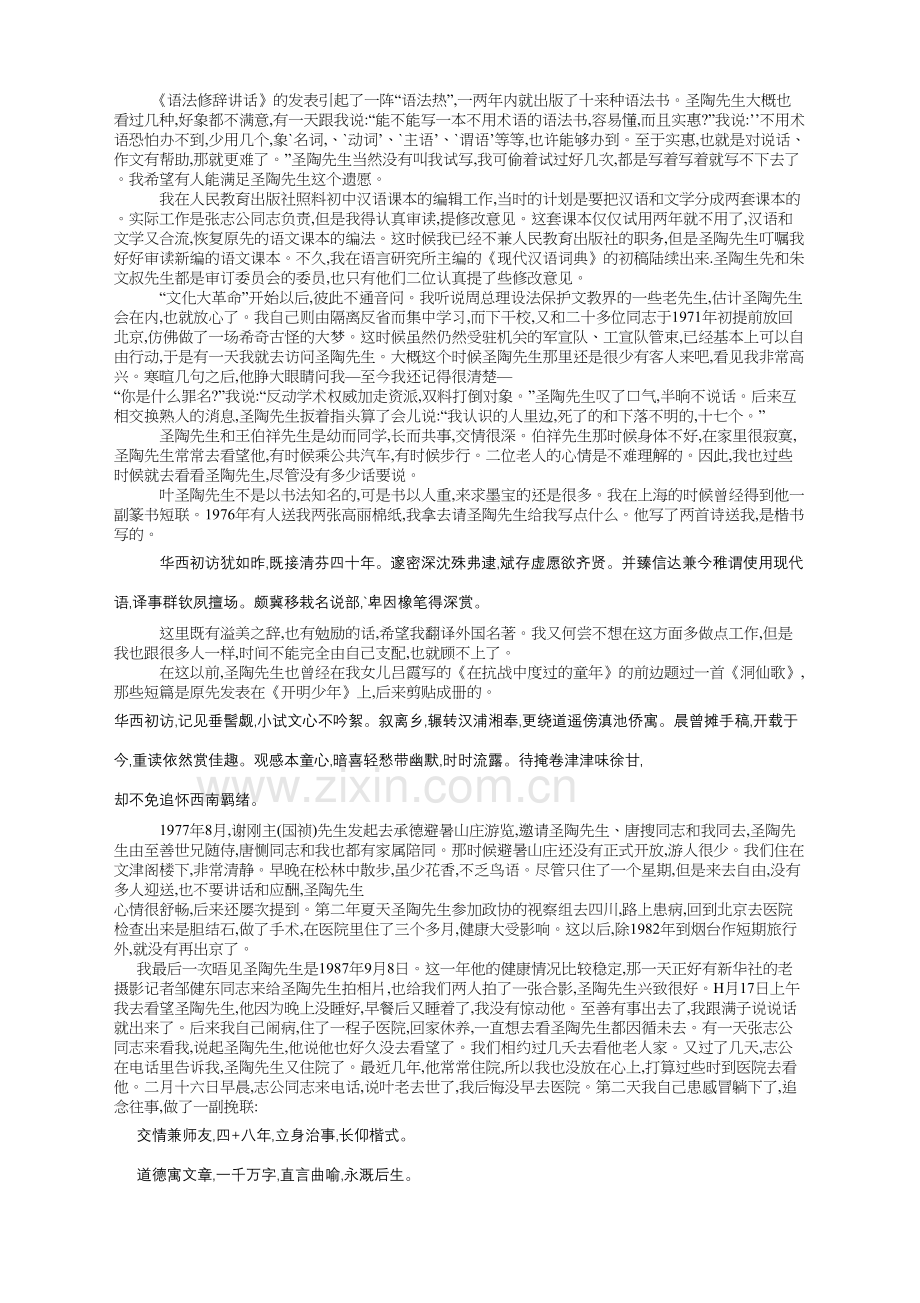 怀念圣陶先生吕叔湘培训资料.doc_第3页