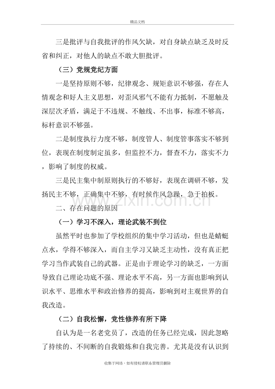 以案促改心得体会教学内容.doc_第3页