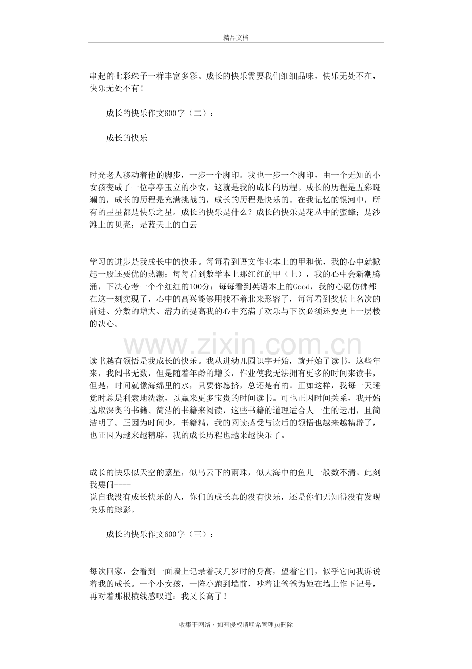 成长的快乐作文600字12篇电子教案.doc_第3页