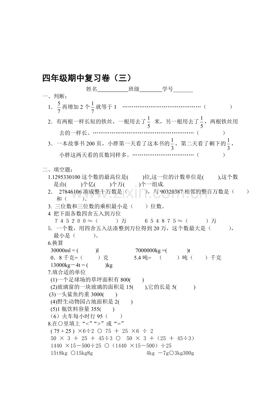 上海市徐汇区名牌小学四年级上数学期中复习卷2复习进程.doc_第1页