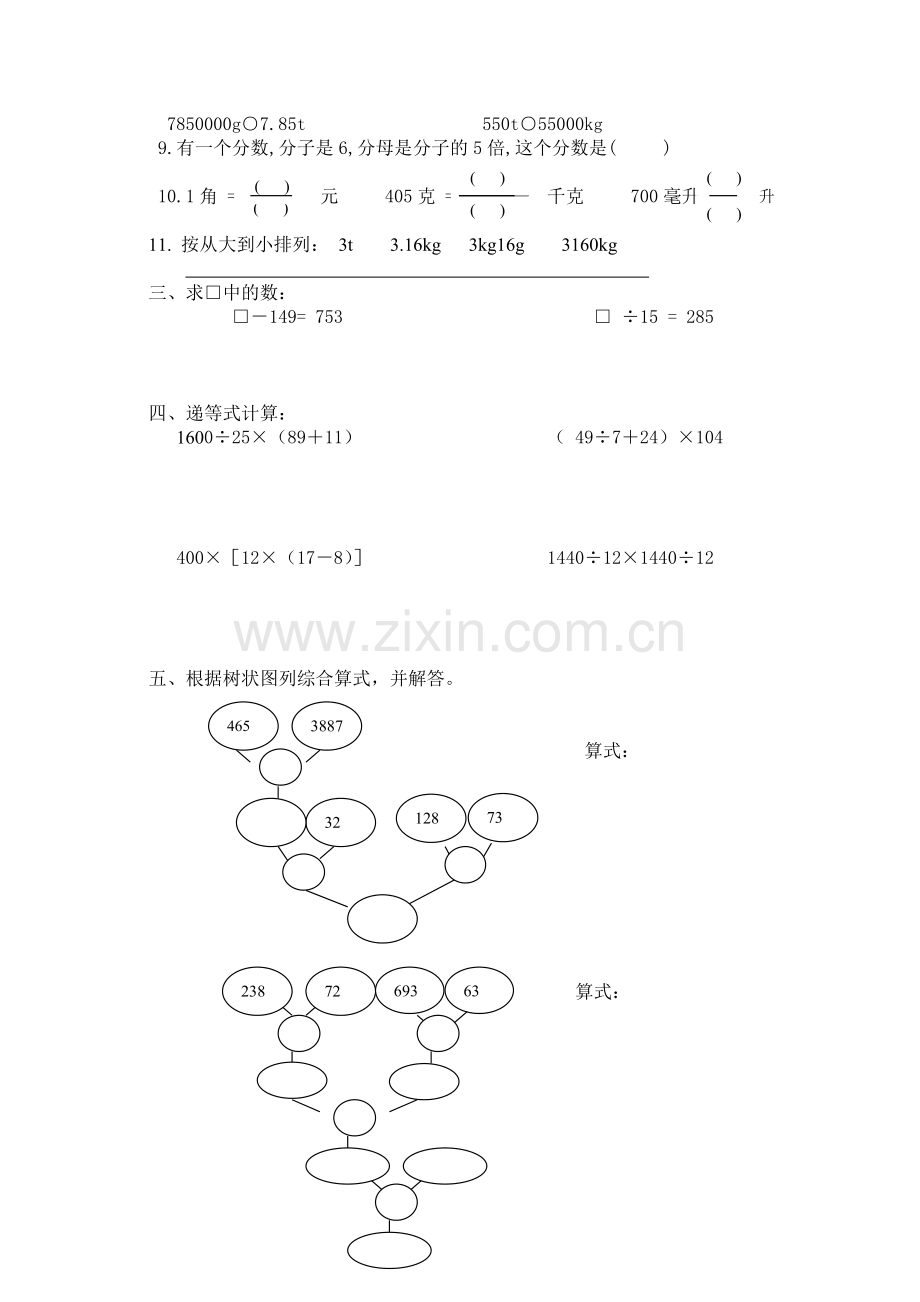 上海市徐汇区名牌小学四年级上数学期中复习卷2复习进程.doc_第2页