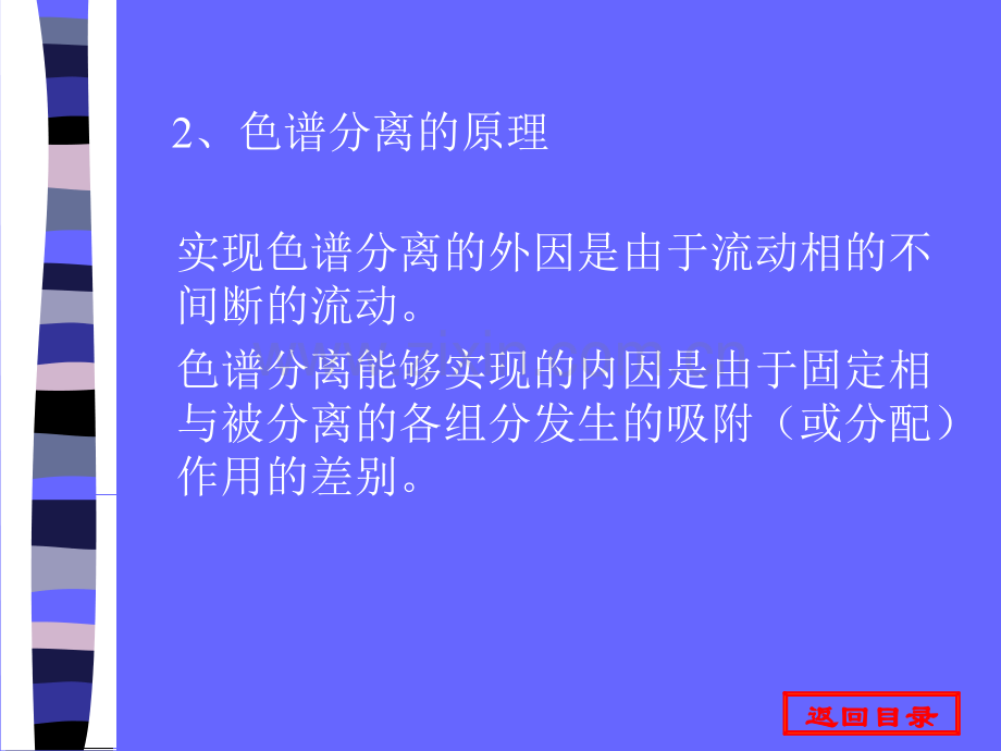 气相色谱法课件教学文案.ppt_第2页