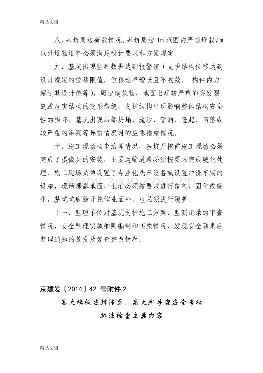 深基坑安全专项执法检查主要内容学习资料.doc_第2页