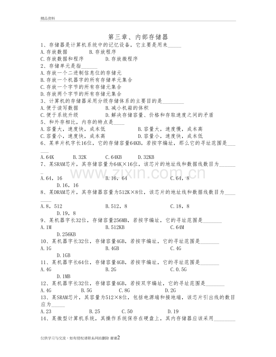 计算机组成原理第三章习题教程文件.doc_第2页