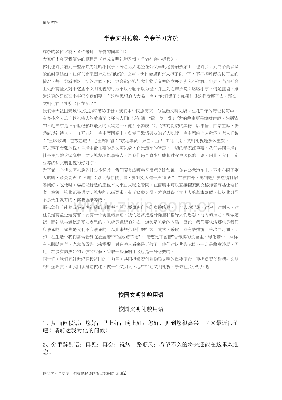 校园文明礼貌用语教程文件.doc_第2页