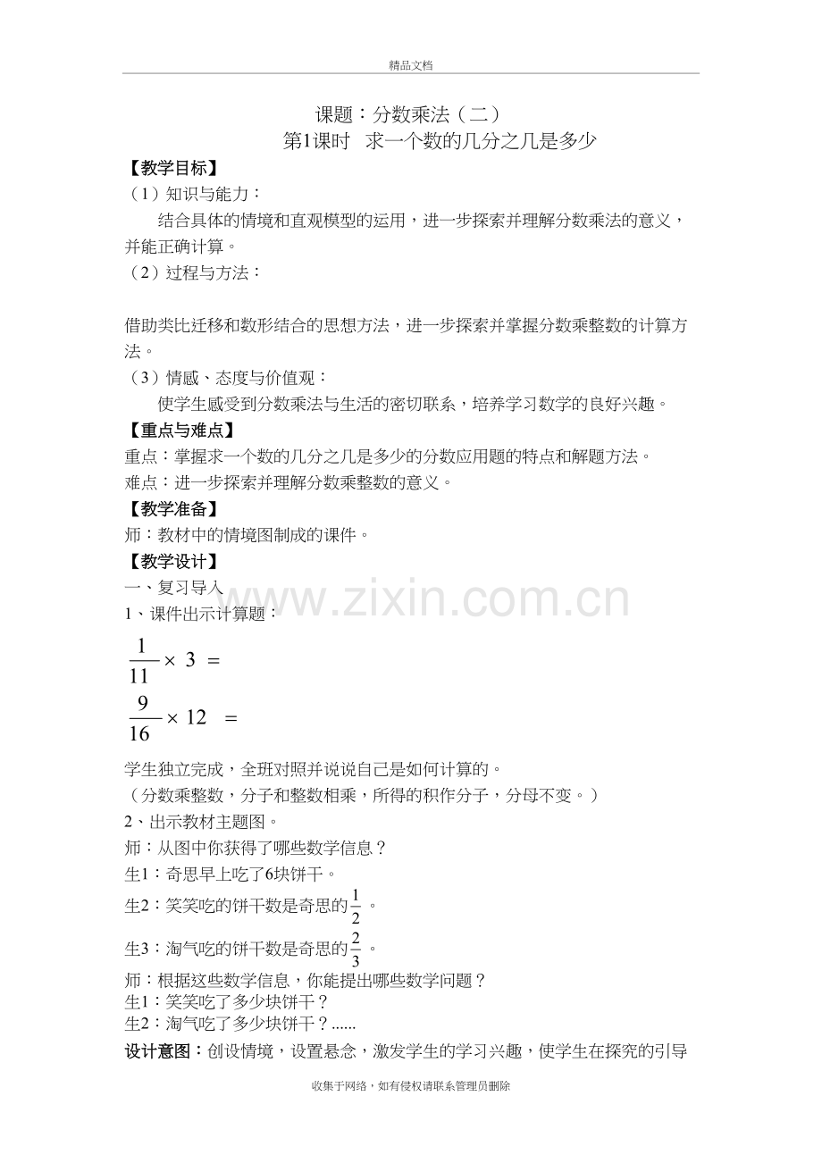 五年级-数学-(分数乘法二)-教学设计讲课稿.doc_第2页