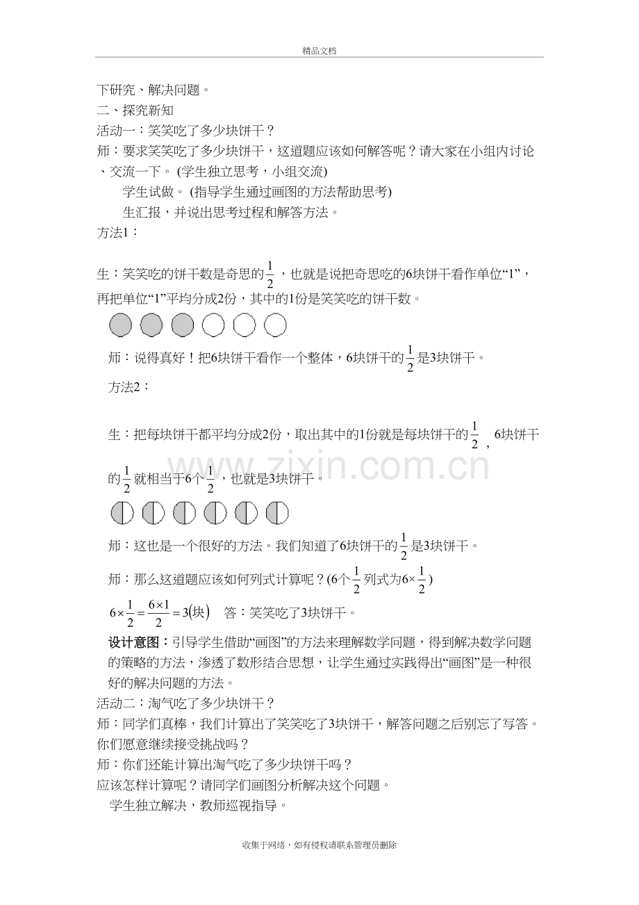 五年级-数学-(分数乘法二)-教学设计讲课稿.doc_第3页