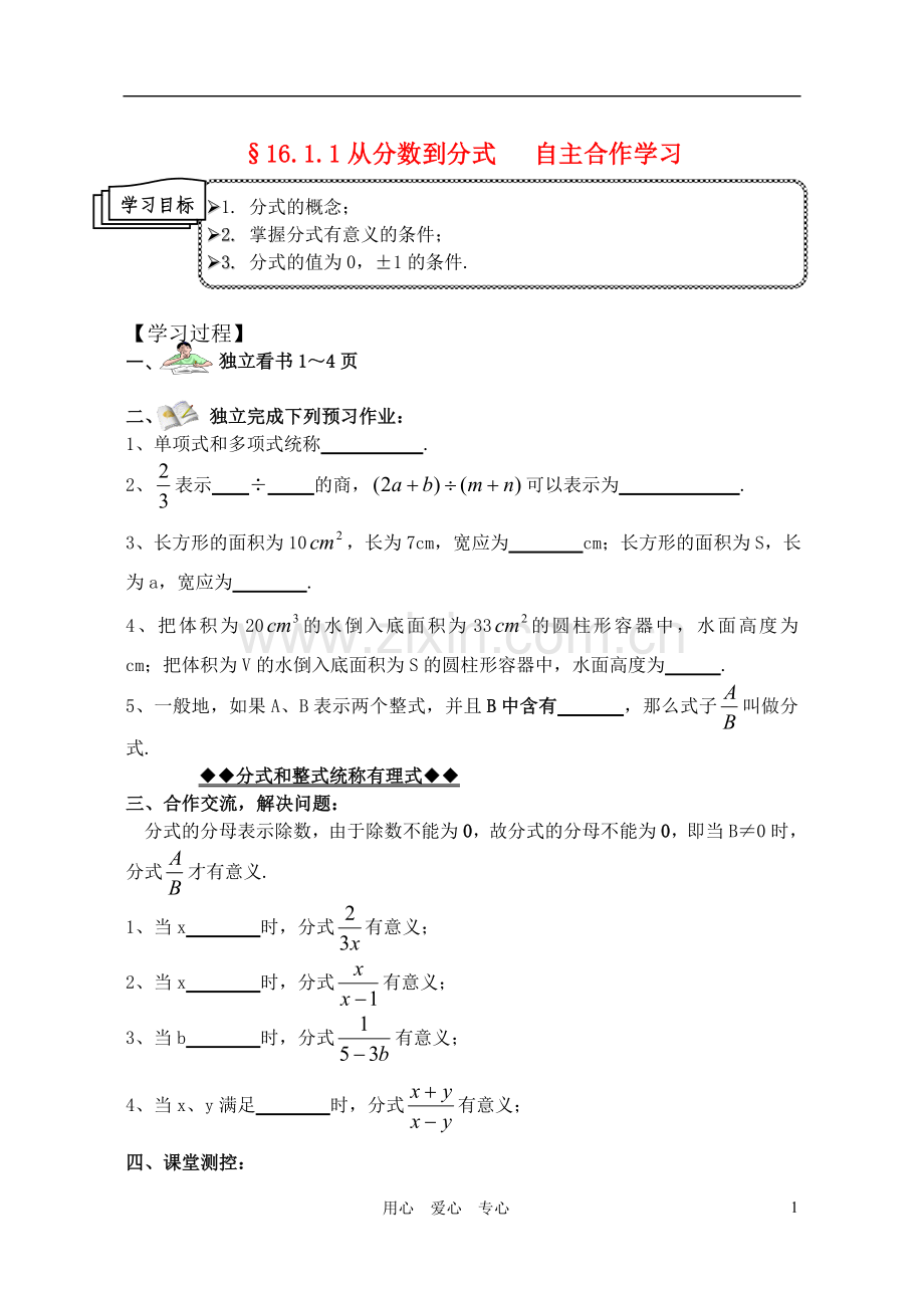 八年级数学下册-分式学案讲课教案.doc_第1页