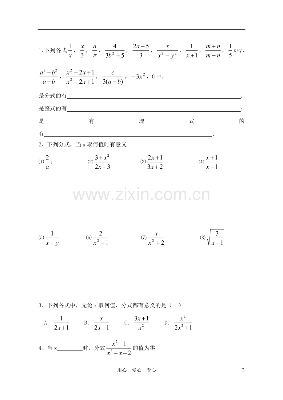 八年级数学下册-分式学案讲课教案.doc_第2页