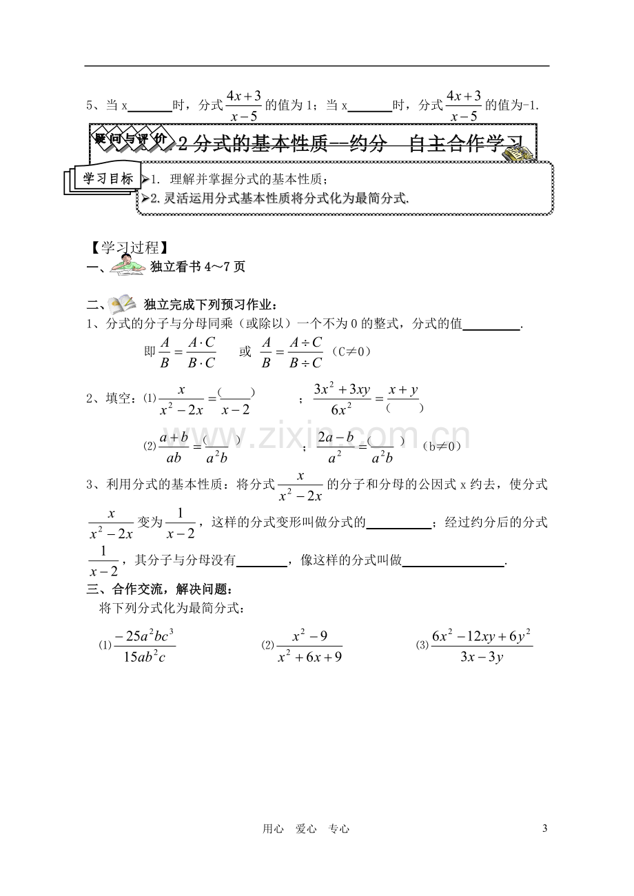 八年级数学下册-分式学案讲课教案.doc_第3页