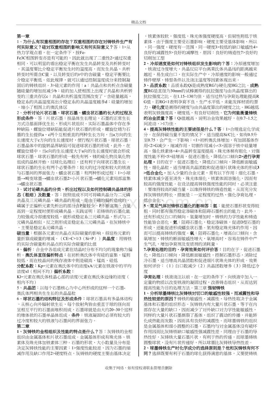 熔炼的问题答案复习过程.doc_第2页