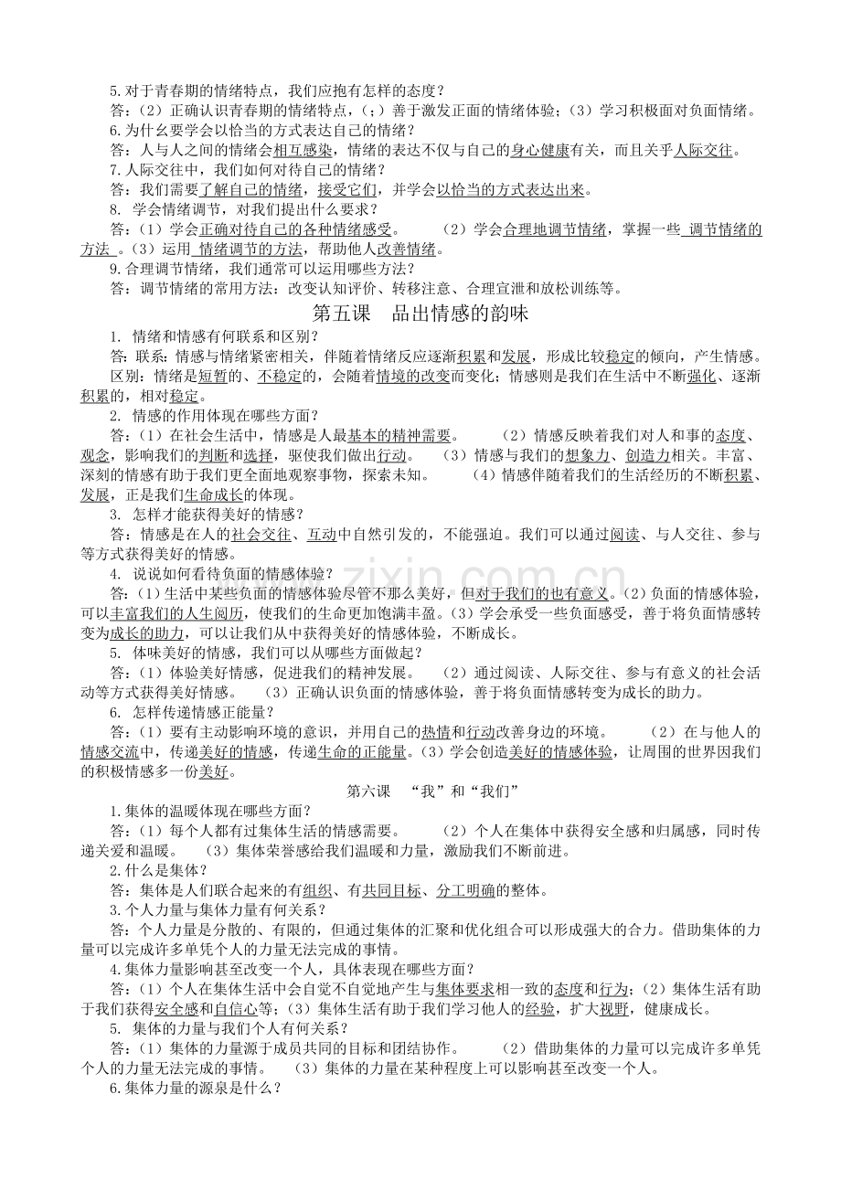 七年级下册道法知识点复习过程.doc_第3页