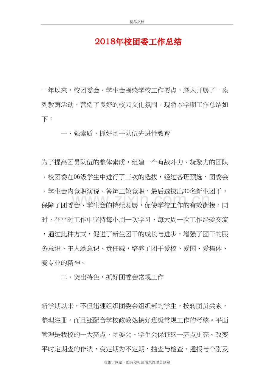 校团委工作总结资料.doc_第2页