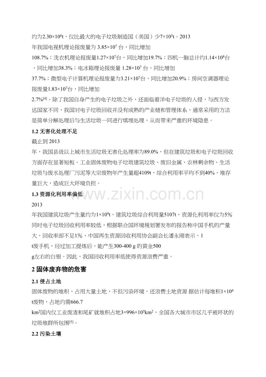 我国固体废弃物污染现状及处理教学提纲.docx_第3页