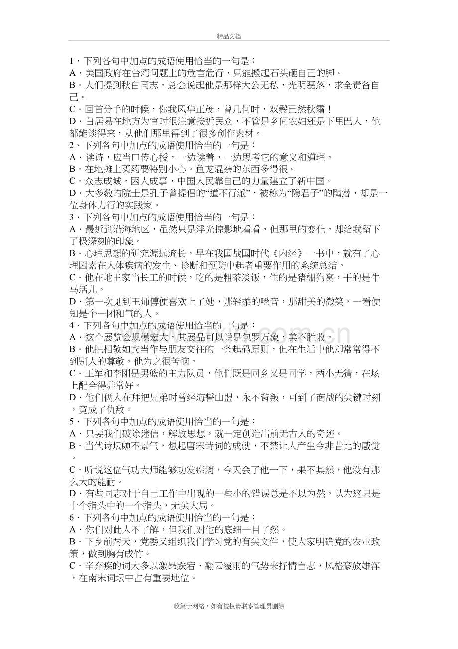 高中语文易错的褒贬成语资料讲解.docx_第2页