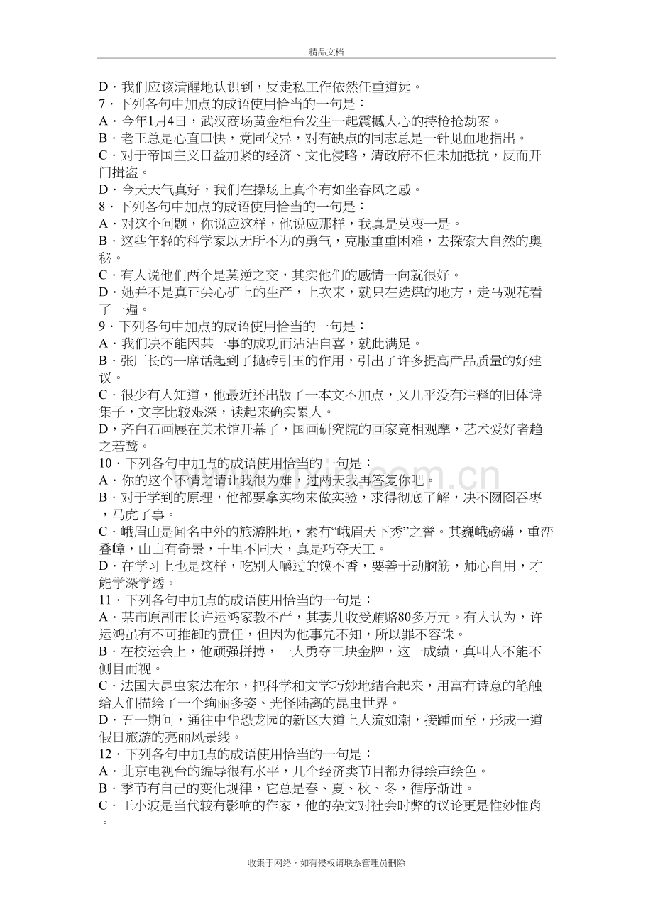 高中语文易错的褒贬成语资料讲解.docx_第3页