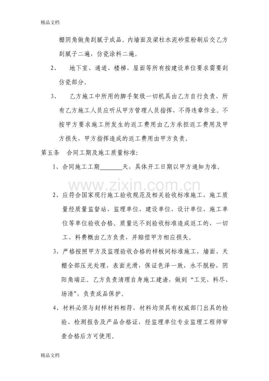 内墙仿瓷工程施工合同2教学文案.doc_第2页