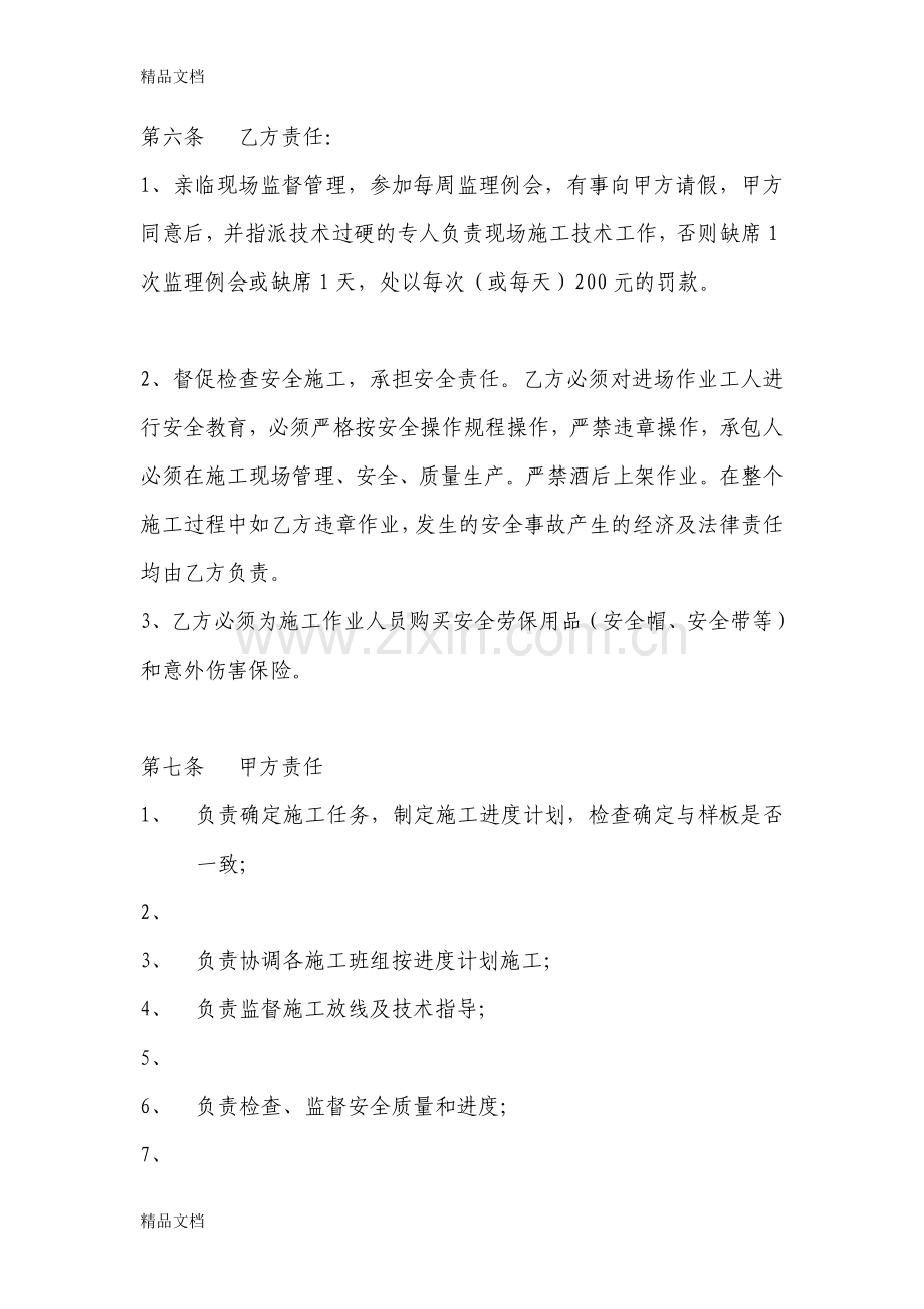 内墙仿瓷工程施工合同2教学文案.doc_第3页