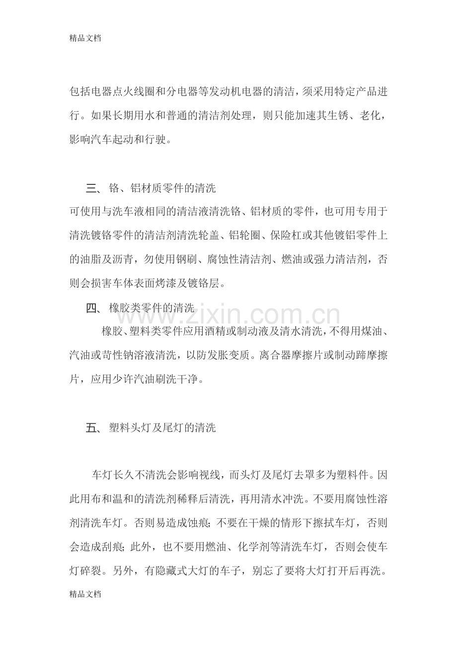 汽车美容运营方案word版本.docx_第2页