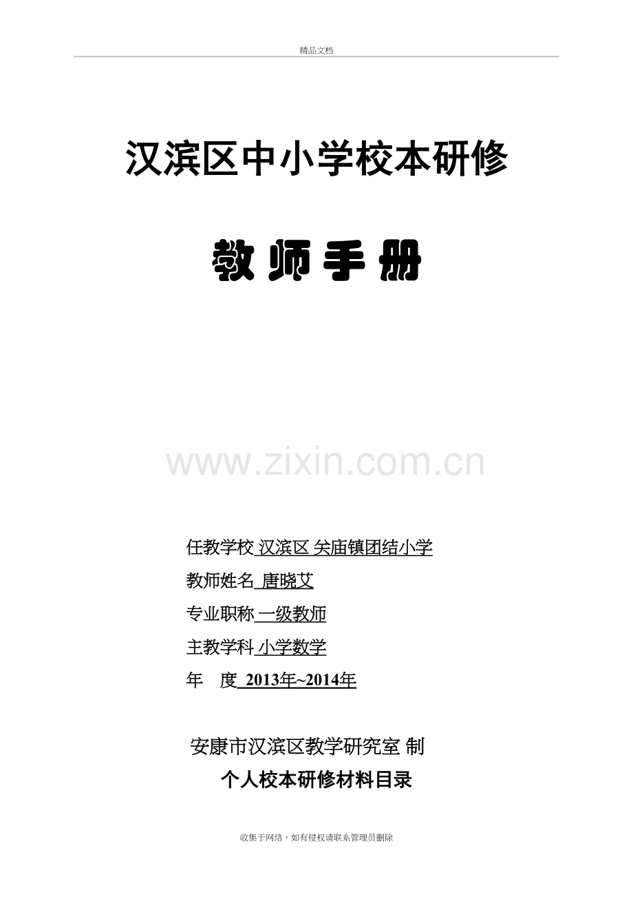 校本研修教师手册001.doc正式doc资料.doc_第2页