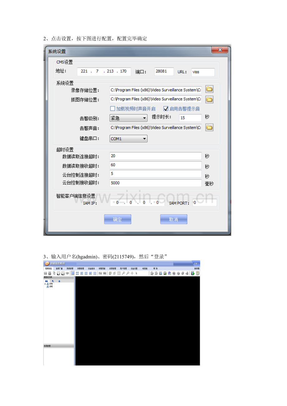 VISS视频监控简明操作手册(PC版-客户端)说课材料.doc_第3页