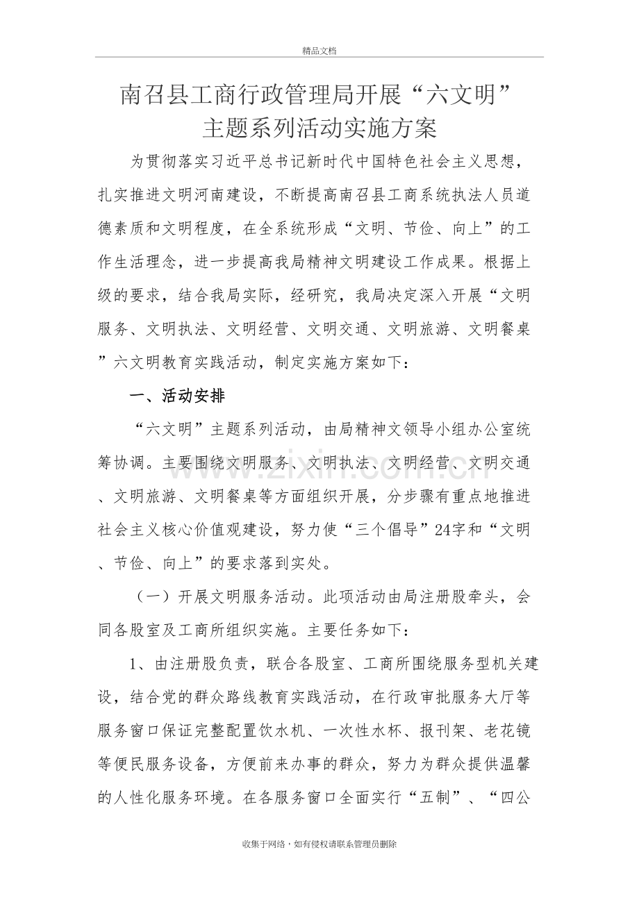 “六文明”-主题活动方案.doc_第2页