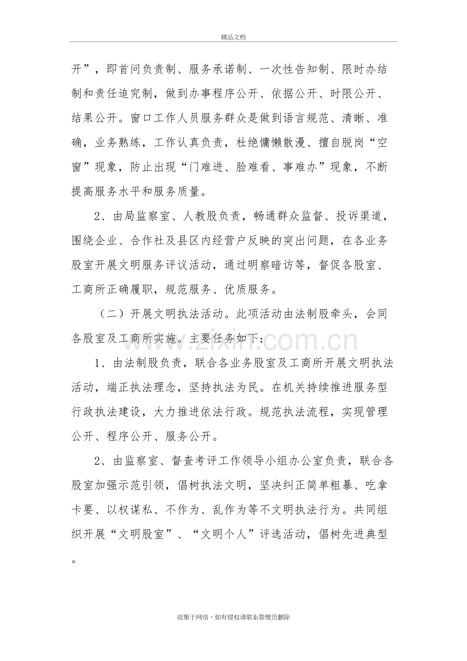 “六文明”-主题活动方案.doc_第3页