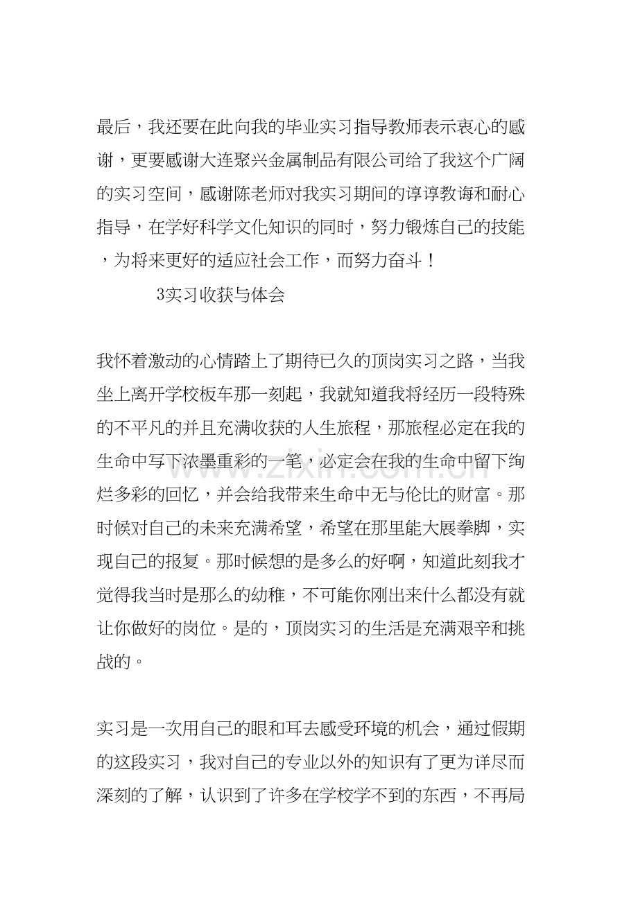 实习收获与总结讲课讲稿.doc_第3页