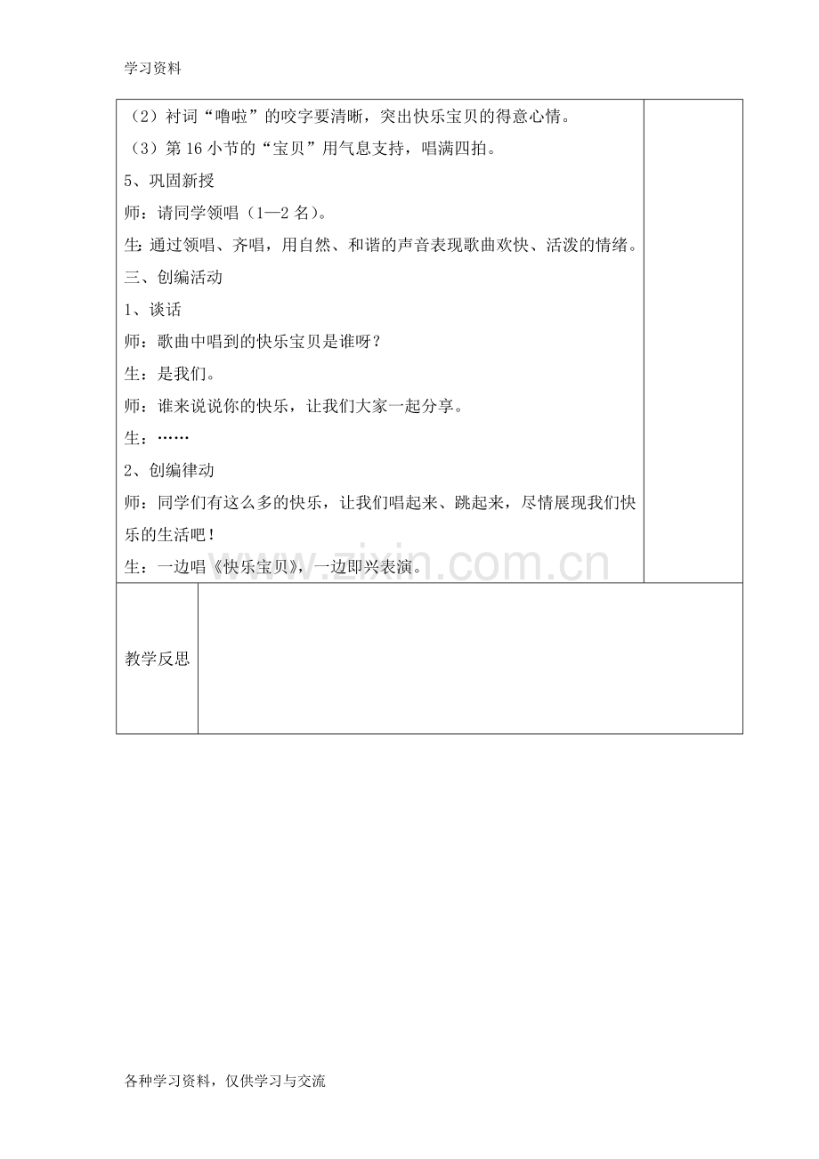 人教版小学三年级音乐下册表格培训资料.doc_第2页