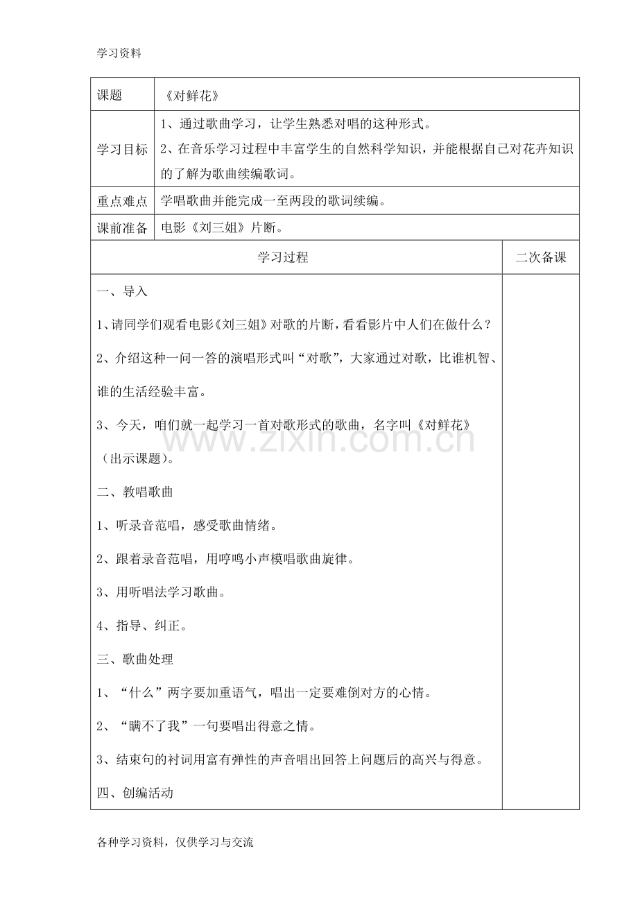 人教版小学三年级音乐下册表格培训资料.doc_第3页