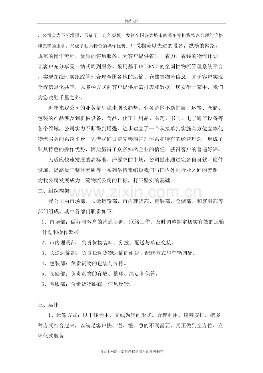 物流公司运作方案复习进程.doc_第3页