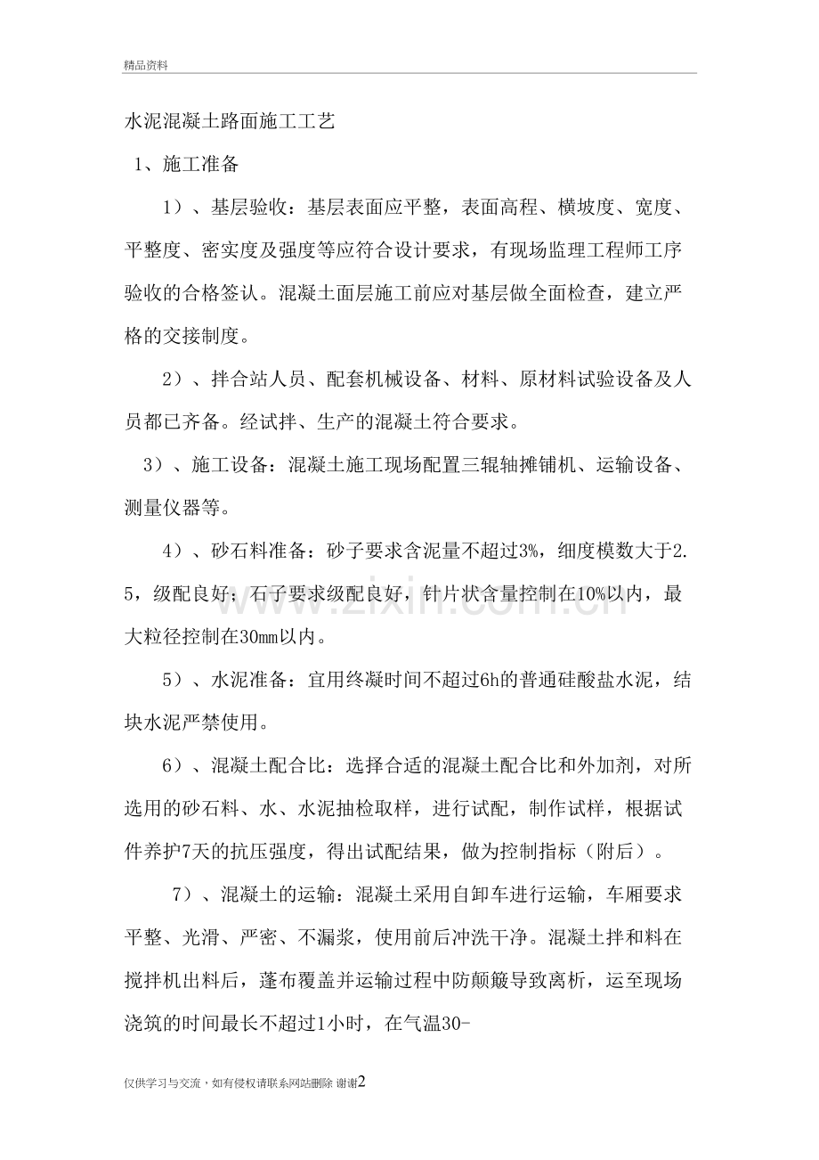 水泥混凝土路面施工工艺教学资料.doc_第2页